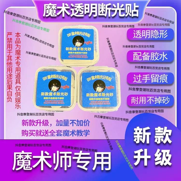 2025款肉色透明隐形断光记号贴  耐用不掉砂 多场景运用