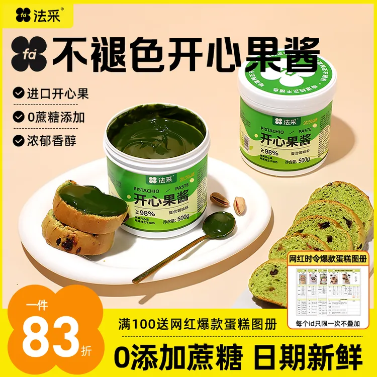 法采不褪色开心果酱新配方浓度98%迪拜巧克力提拉米苏