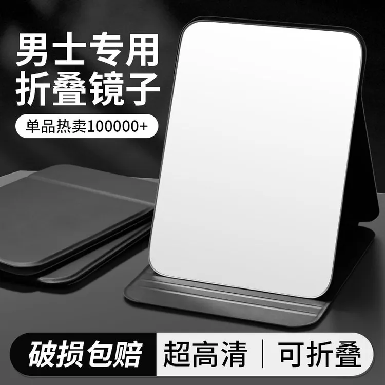 折叠镜子男士台式桌面办公室家用便携简约大号随身学生宿舍化妆镜