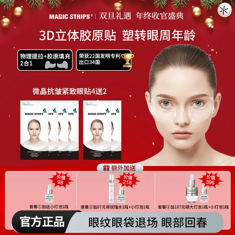 出口34国【品牌授权】眼膜贴 魔贴世家抗皱紧致淡化眼纹眼袋黑眼圈