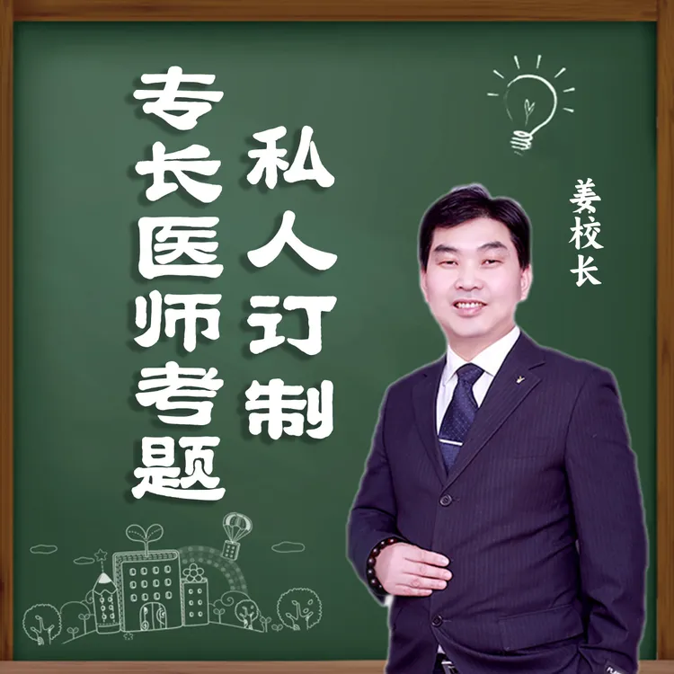 专长考题私人订制