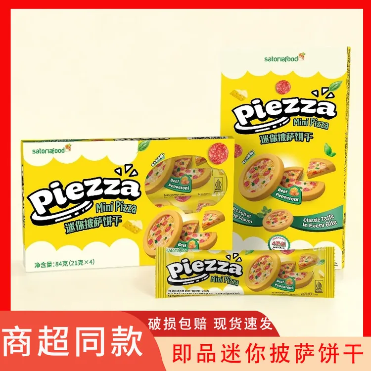印尼进口即品迷你披萨饼干办公室早餐包装户追剧代餐饱腹休闲零食