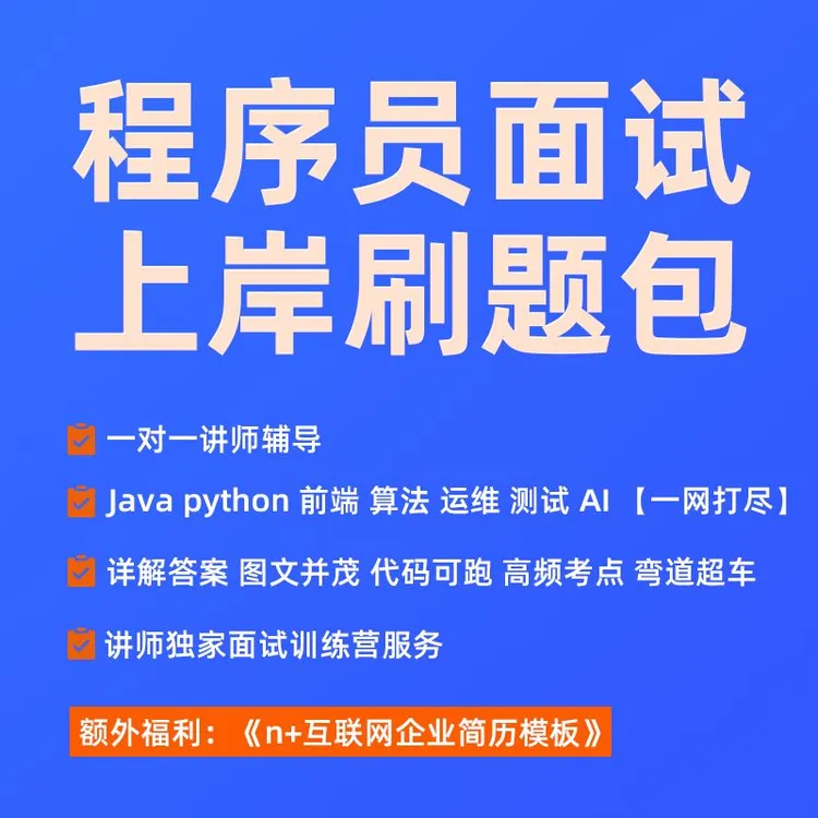 【互联网大厂程序员面试题】原创题库前端/后端/测试/算法/IT简历