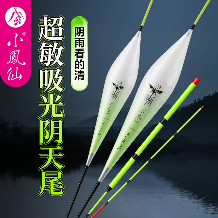 小凤仙阴天尾浮漂清晰醒目加粗尾高灵敏渐细尾鲫鱼漂鲤鱼漂综合漂