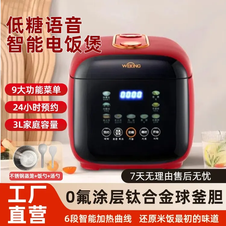 威王智能语音AI多米汤零氟涂层钛低糖电饭煲米汤多功能电饭煲