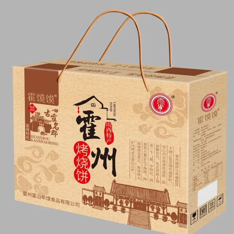 霍州烤烧饼礼盒 小茴香 1200g