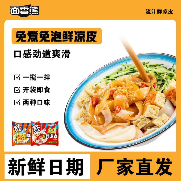 【鲜凉皮10袋】红油凉皮麻酱凉皮开袋即食方便速食现做现发泡面S