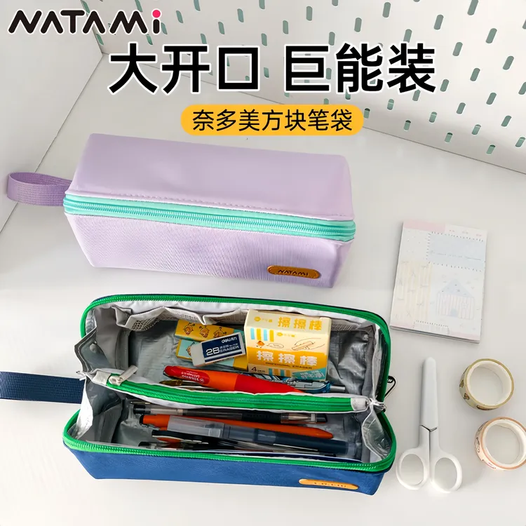 NATAMI奈多美横板可扩笔袋带提手中小学生学习文具盒多功能笔袋