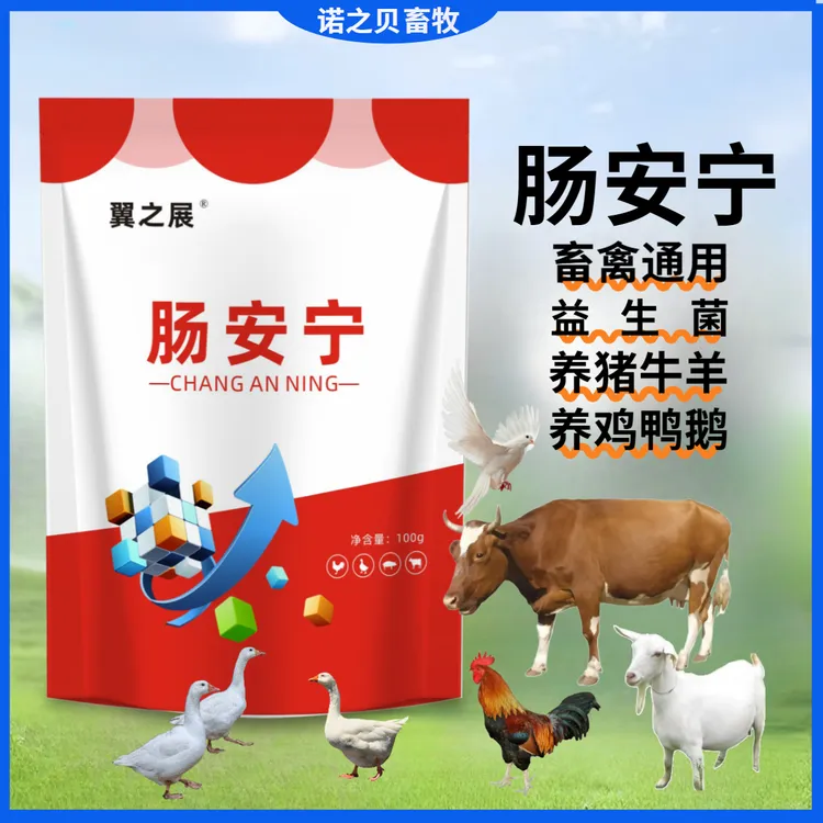 【肠安宁】鸡鸭鹅鸽养殖畜牧补充维生素猪牛羊养殖饲料添加剂