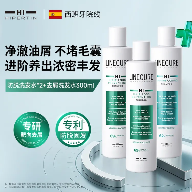 HIPERTIN赫泊汀防脱洗发水固发洗发水去屑蓬松西班牙进口洗发乳