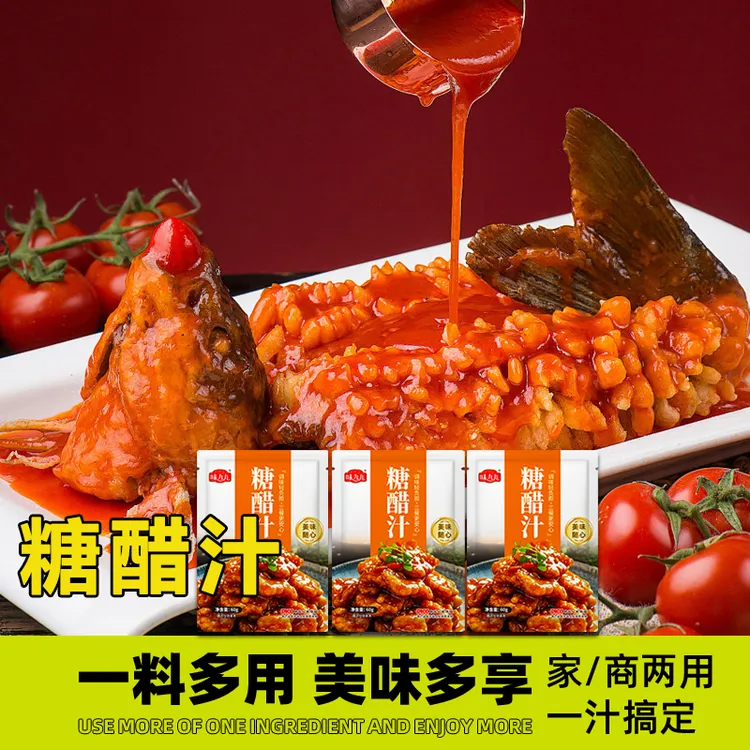 糖醋汁糖醋排骨糖醋鱼酱料糖醋里脊调味料家用美味鲜美酱汁