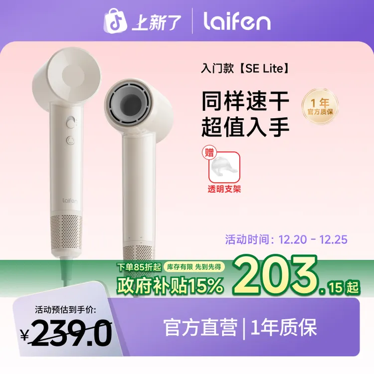 Laifen徕芬大风力入门款高速吹风机SELITE暑期恒温家用徕芬吹风机