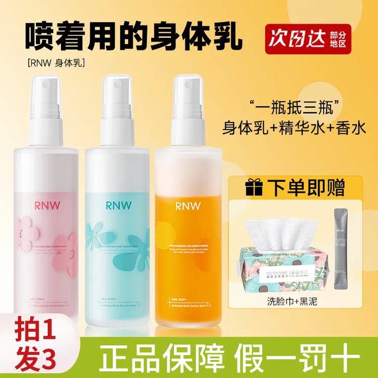 【新品】RNW身体乳喷雾精华舒缓保湿滋润清爽秋冬润体清爽持久留香w