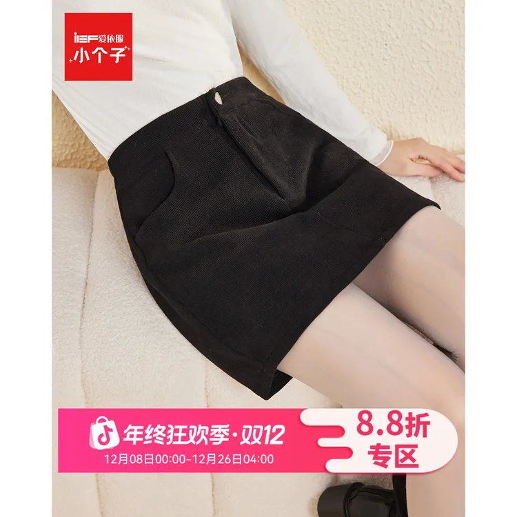IEF/爱依服半身裙2025秋冬新款韩系风简约通勤气质百搭显瘦A裙女