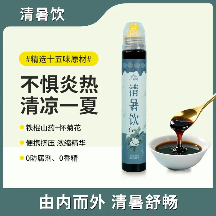 【官方正品】怀府街 | 清暑饮 古方工艺熬制清暑舒畅160g/支
