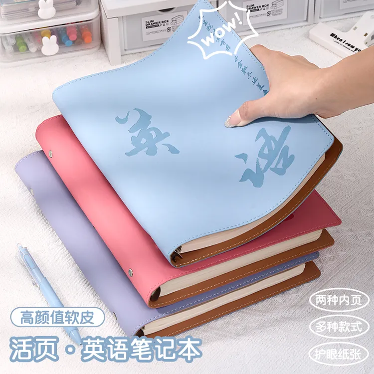 软皮活页不硌手英语笔记本初中高中学生专用高颜值英语本子可拆卸