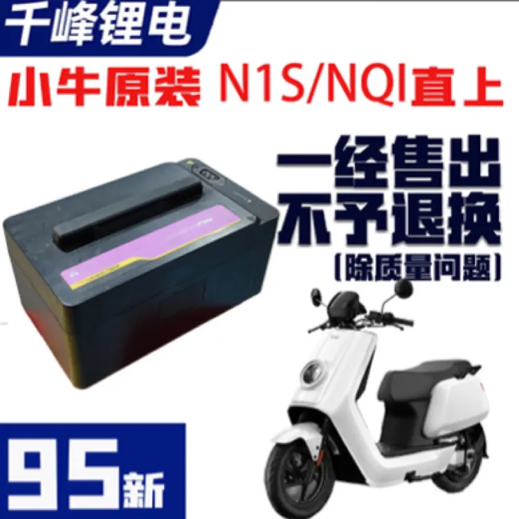 小牛N1s Nqi直上60v33Ah锂电池