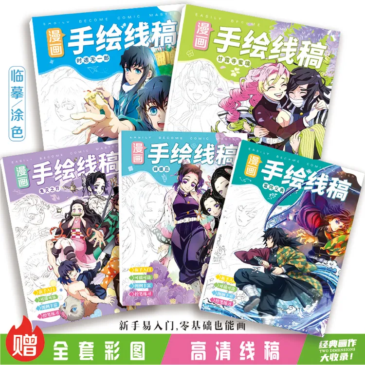鬼灭之刃时透无一郎富冈义勇蝴蝶忍甘露寺蜜璃线稿图画本涂色绘画