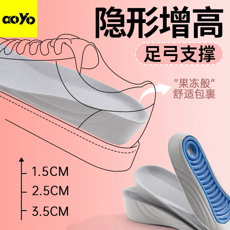 aoyo螺旋增高鞋垫男女款不累脚减震不塌陷防滑运动硅胶隐形增高垫