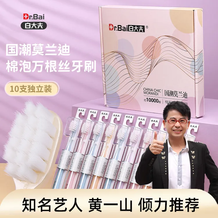 【10支独立装】高档礼盒超软毛旅行护理万毛牙刷家庭装情侣家用送礼