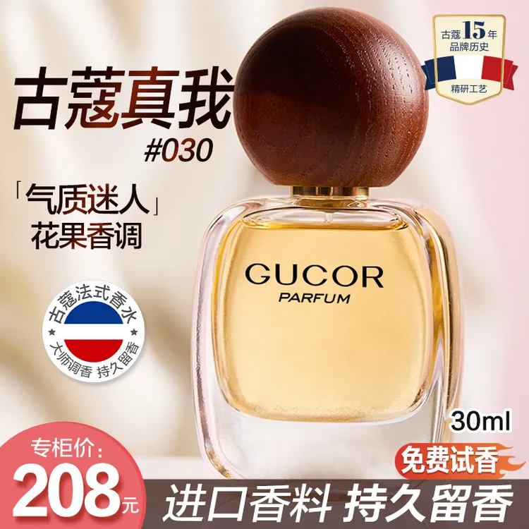 【三妹专属】古蔻经典真我香水030女迷人优雅花果调持久留香正品T