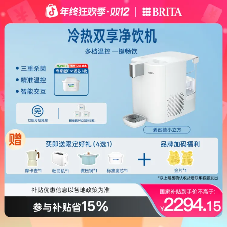 【孙颖莎推荐】碧然德小立方台式净水器家用冷热一体过滤净水机