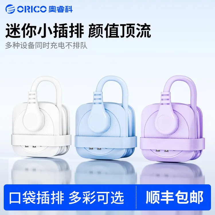 奥睿科 便携口袋排插多功能快充USB旅行插座适合桌面充电高颜值