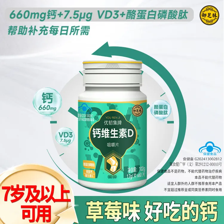 【补充钙+维生素D】优韧集牌钙维生素D咀嚼片 无蔗糖