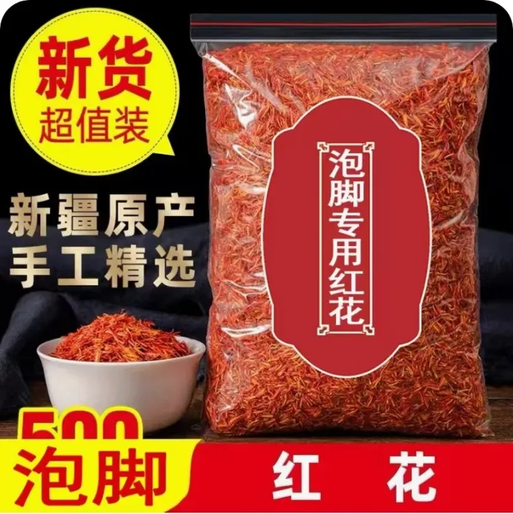 红花泡脚专用湿寒泡澡草本家用男女通用手脚发麻脚扭伤适用