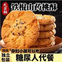 铁棍山药桃酥老年人零食食品木糖醇夹心饼干干点心黑芝麻核桃无糖
