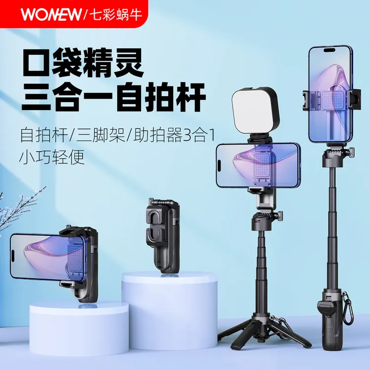 WONEW手机支架便携360旋转自拍杆迷你三脚架助拍器一体式旅游