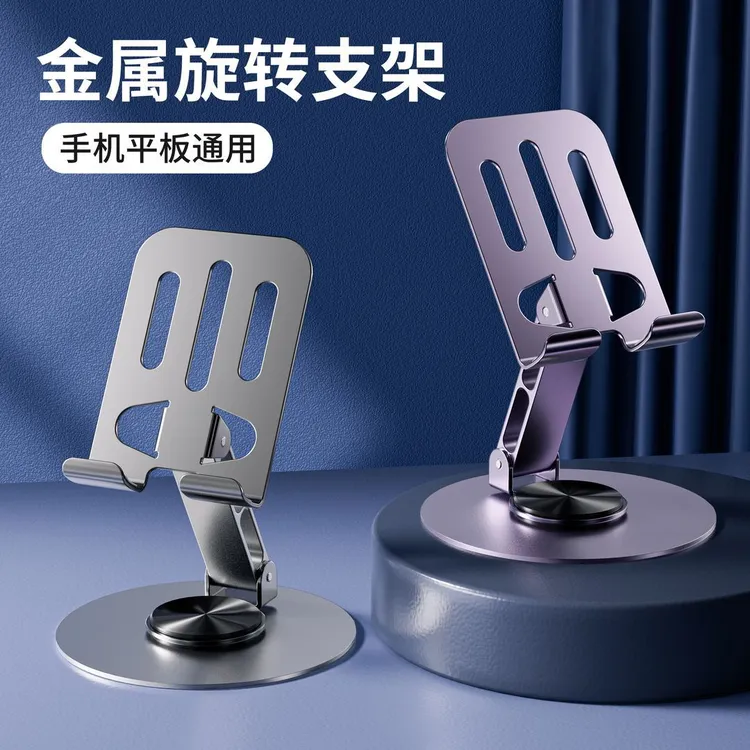 未拆封  全金属多功能可折叠旋转手机平板通用桌面升降解压支架