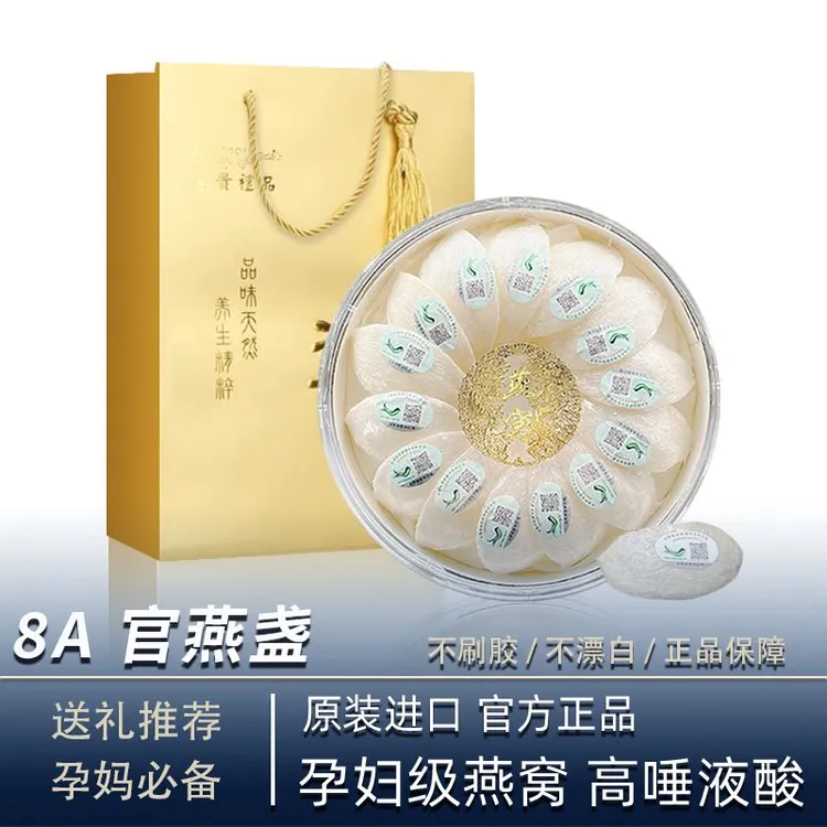 8A大盏马来西亚干盏进口溯源码燕窝官方正品天然孕妇干挑燕盏