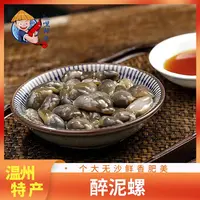 【中秋活动3瓶】大号温州特产 无沙醉泥螺 家乡风味 150g罐装