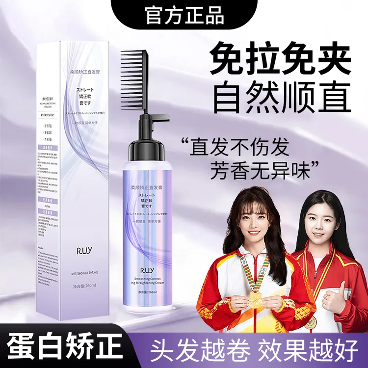 蛋白矫正直发膏柔顺软化剂一梳直免拉免夹家用冷烫剂离子烫拉直发