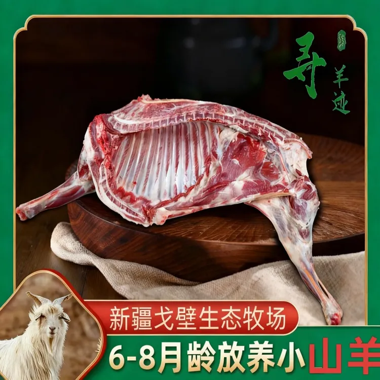 5斤（2.5kg）新疆柯坪小山羊肉分割礼盒清炖羊肉生鲜顺丰