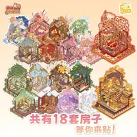 【官方正版】我的休闲时光18套造景贴纸本拼图DIY限时套间