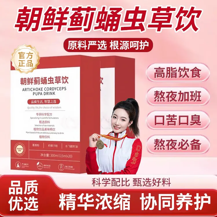 【官方正品】朝鲜蓟蛹虫草饮真材实料缓解疲劳清新口气植物葛根饮料
