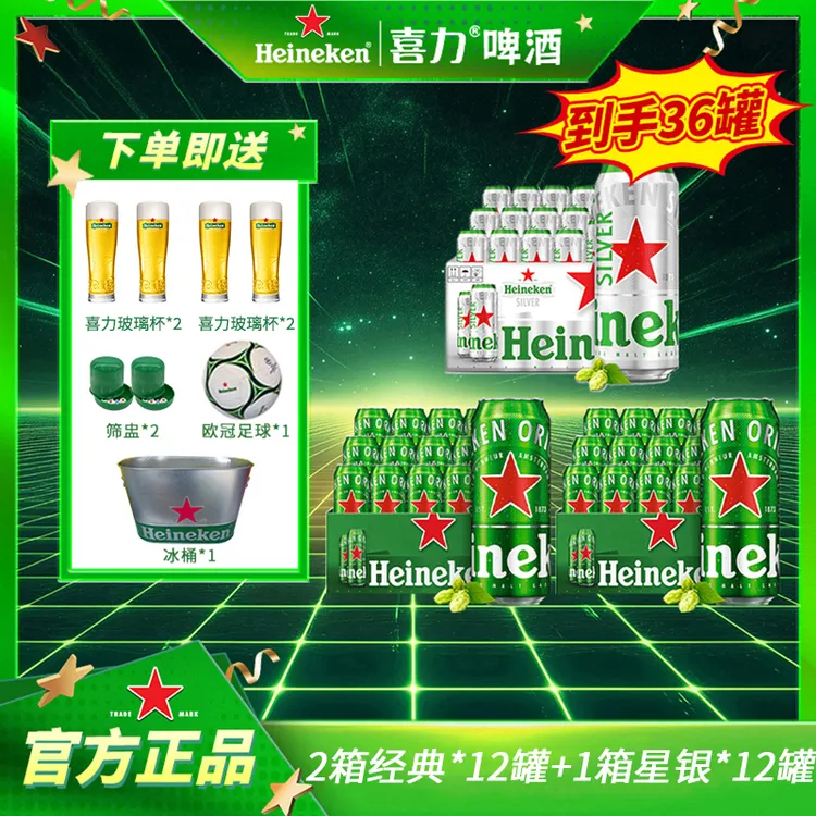 【组合】啤酒经典500ML罐装+星银500ML罐装酒啤酒微醺小酒 TZ