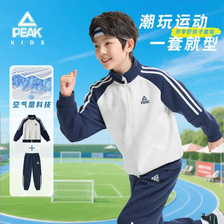 Peak/匹克童装男童秋装套装2025新款大童秋季运动服儿童潮酷外套