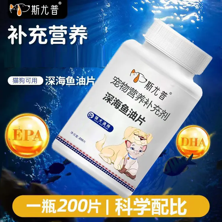 宠物鱼油片狗狗宠物营养补充剂猫咪专用深海鱼油毛美亮毛保护皮肤