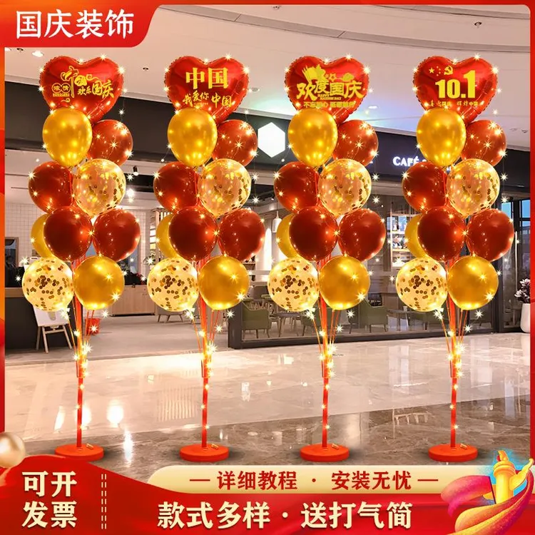 中秋国庆节日气球装饰商场店铺十一活动氛围场景布置店庆立柱地飘