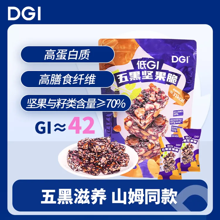【全达人推荐】DGI山姆同款低GI无糖精五黑坚果脆高蛋白代餐棒孕妇糖友饼干零食