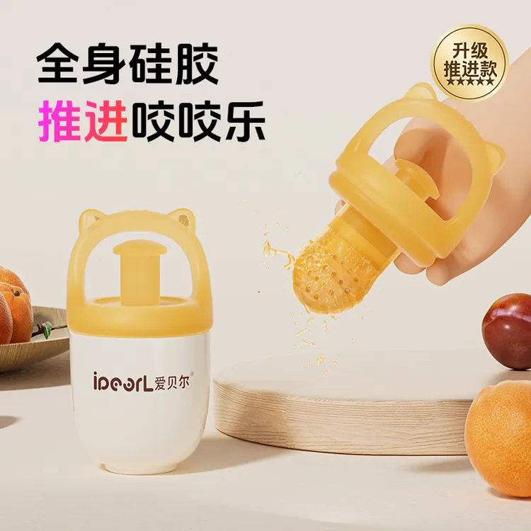 爱贝尔咬咬袋果蔬乐婴儿吃水果辅食器宝宝工具牙胶磨牙棒全硅胶
