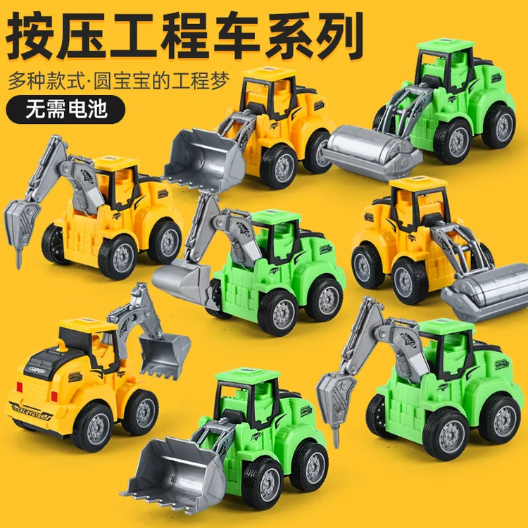 儿童按压玩具工程车套装男孩子益智挖掘机地摊玩具批发小汽车玩具
