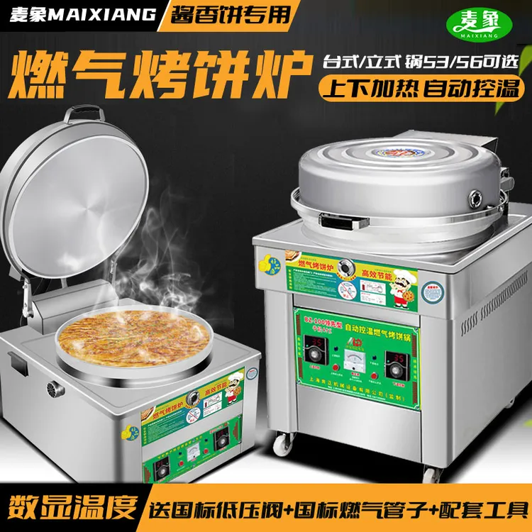 商用摆摊烤饼机子燃气电饼铛烙饼机双面加热专用千层饼酱香饼机器
