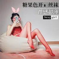 「暮光丝语」拍1发3糖果色丝袜女士超薄激情性感彩色镂空连裤袜
