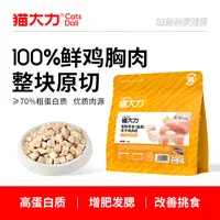猫大力鸡胸肉猫冻干零食冻干鸡肉粒猫粮拌饭冻干鲜肉营养增肥