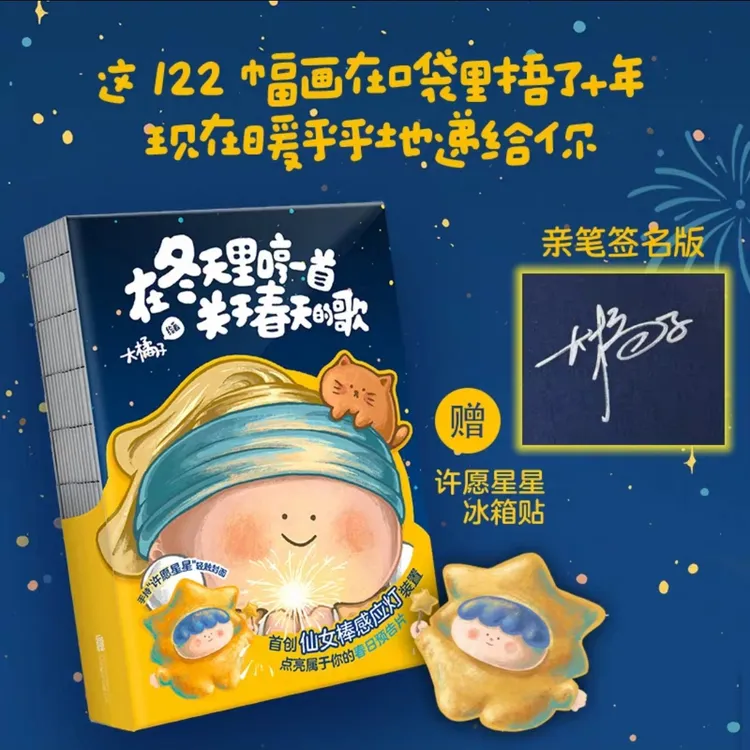 【签名本】在冬天里哼一首关于春天的歌 新华书店正版