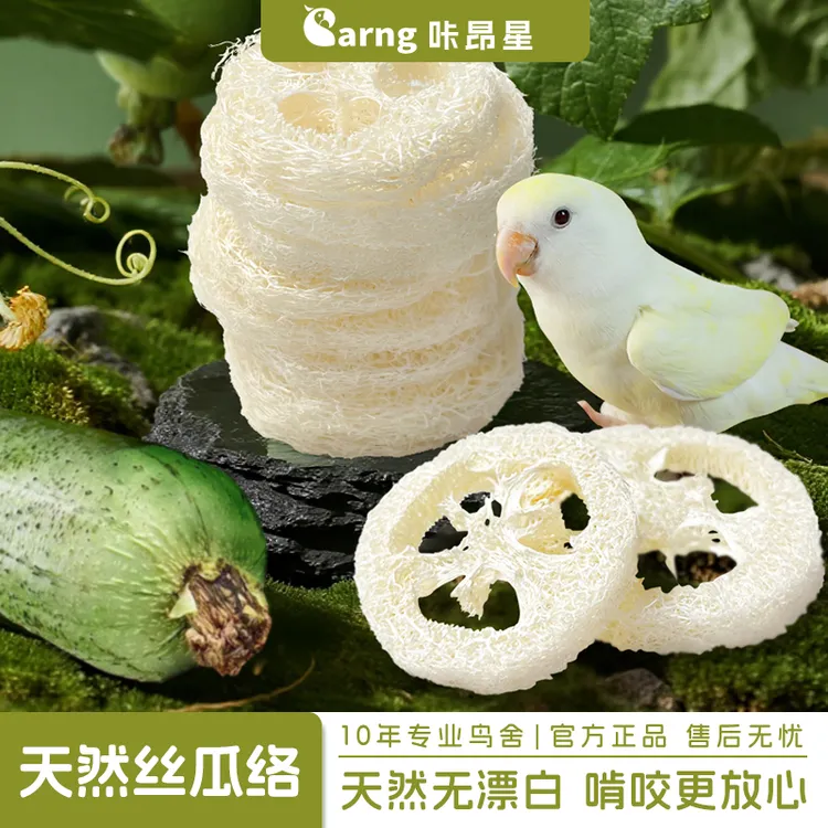咔昂星鹦鹉玩具大全解闷自嗨啃咬丝瓜络牡丹磨嘴牙用品鸟笼配件